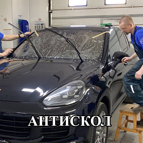Защитите свое лобовое стекло от сколов и трещин.