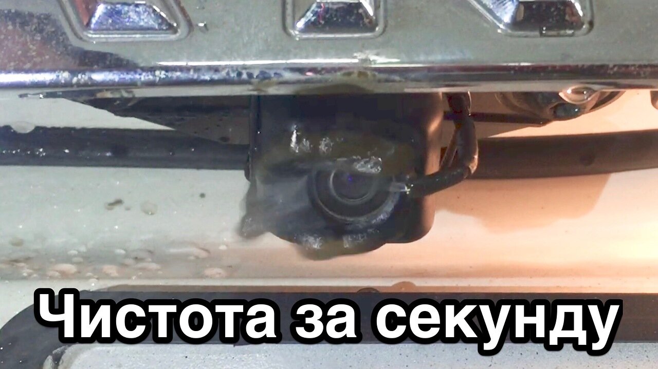 Омыватель камеры заднего вида